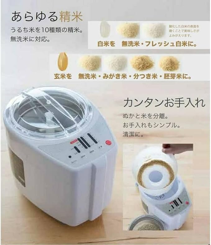 Amazon | 家庭用精米機 1～5合対応 玄米/無洗米/古米も精米可能